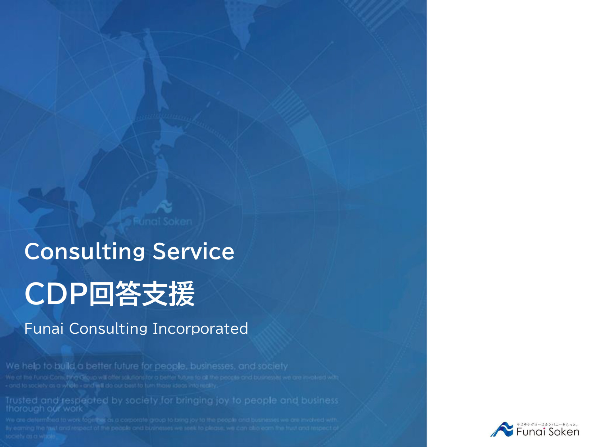 【全業種対応】CDP回答で企業価値を高める実践ガイド