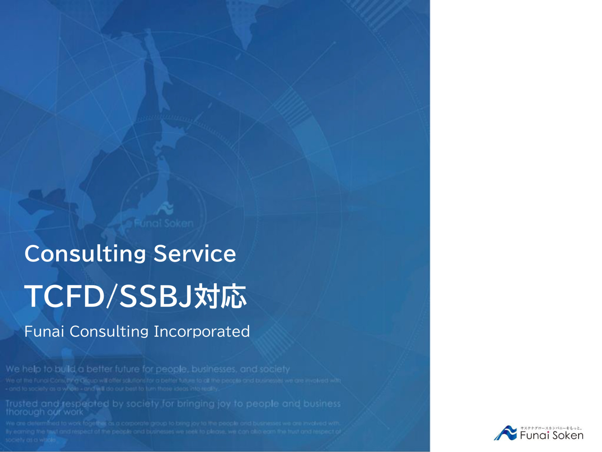 【全業種向け】TCFD・SSBJ対応で企業価値を高める実践ガイド