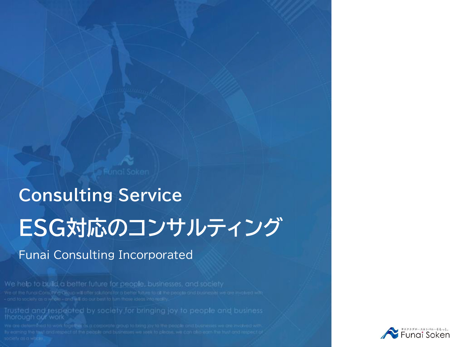 【全業種対応】ESG対応で企業価値を最大化する実践ガイド